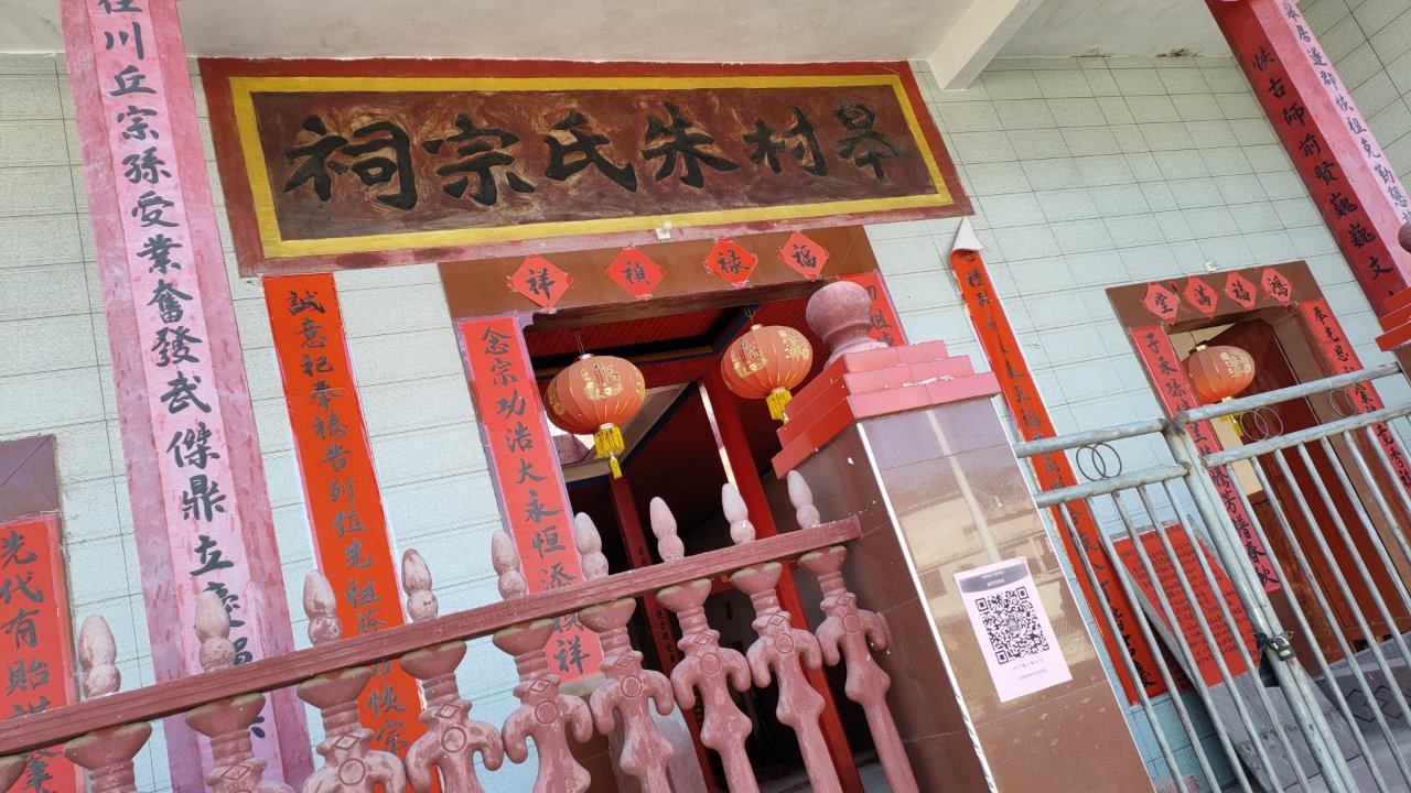 雩田镇皋村村朱氏宗祠实景照片