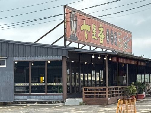 七里香瓮仔鸡枋山店