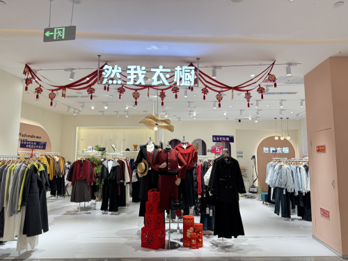 然我衣橱(琼海店)
