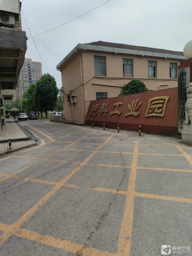 屈原德科工业园实景图（3）