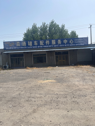 易通罐车配件中心