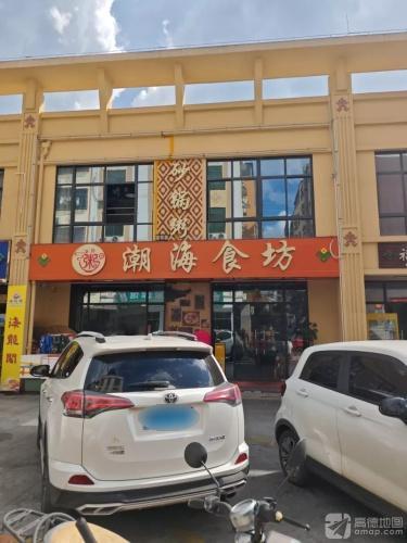 潮海食坊