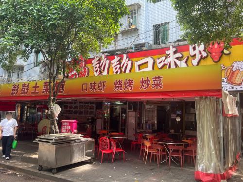 彭彭土菜馆(扬帆小区E区店)