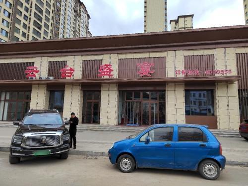 云台盛宴