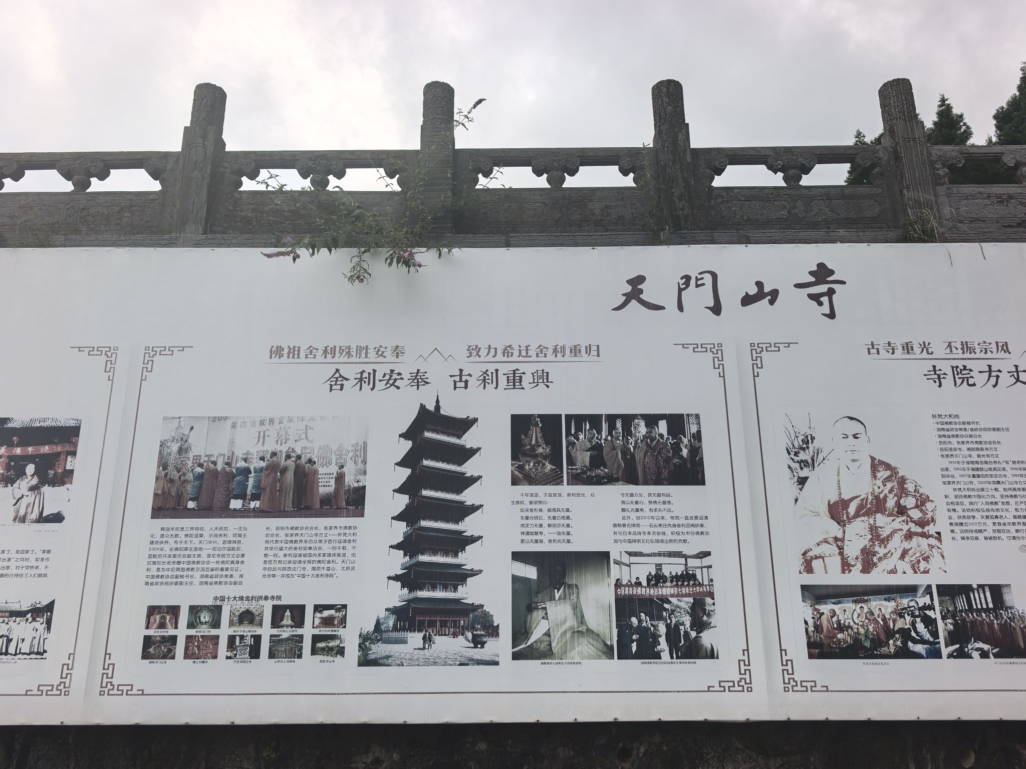 天门山寺实景照片