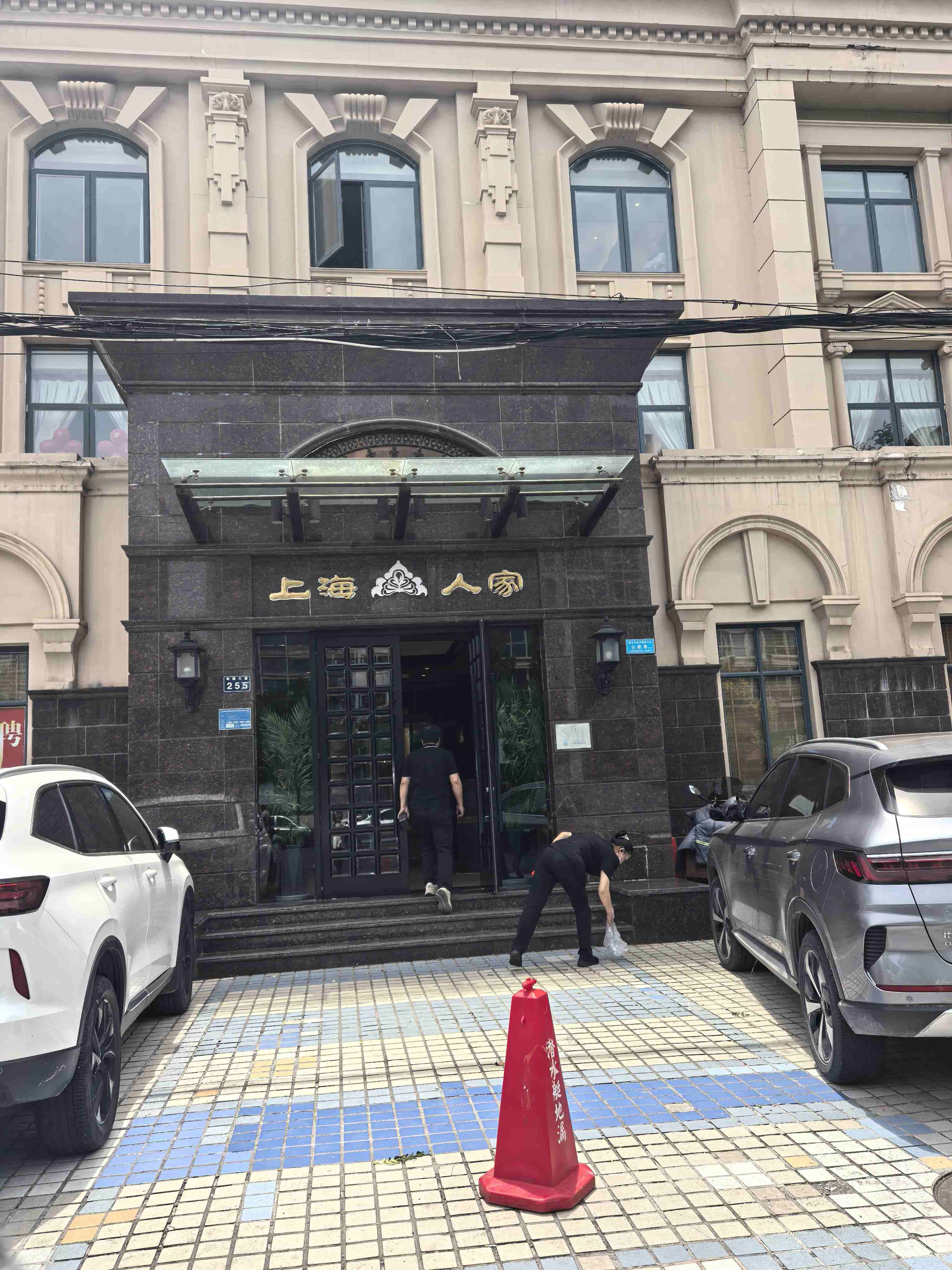 上海人家(科隆大道店)