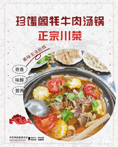 珍馐阁牦牛肉汤锅.成渝川菜