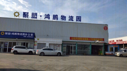 鸿鹏物流园实景图