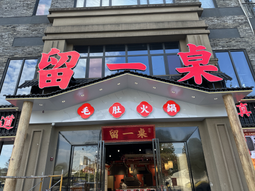 阿甘答云南风味烤肉(大理古城店)