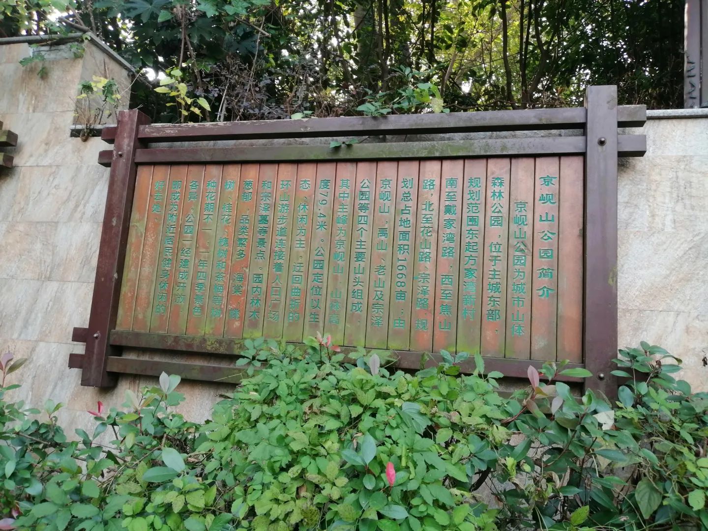 京岘山公园