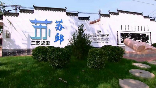 苏味道墓旅行图片 3