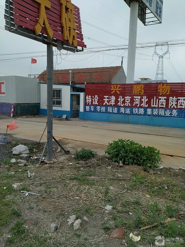 兴鹏物流园实景图