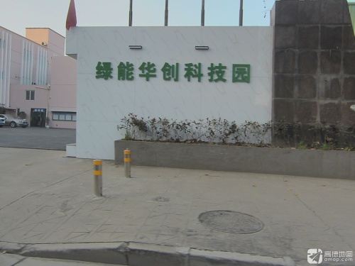 绿能华创科技园实景图（3）