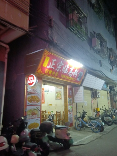 正宗临高粉