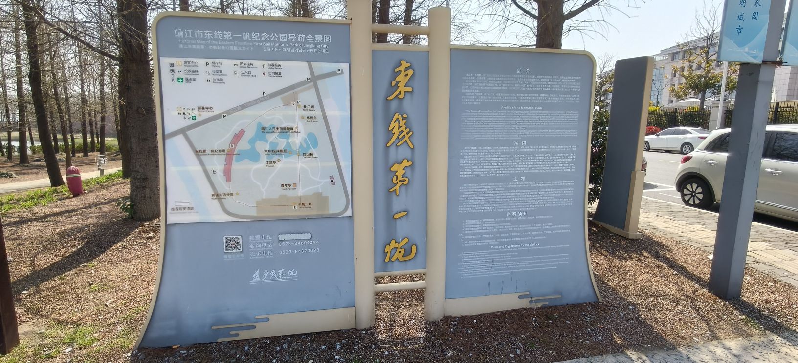 靖江市东线第一帆渡江战役纪念公园