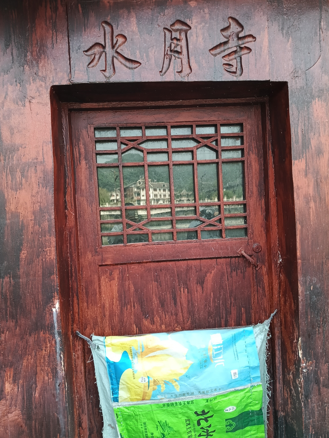 水月寺实景照片