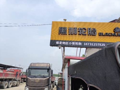 黑狮轮胎