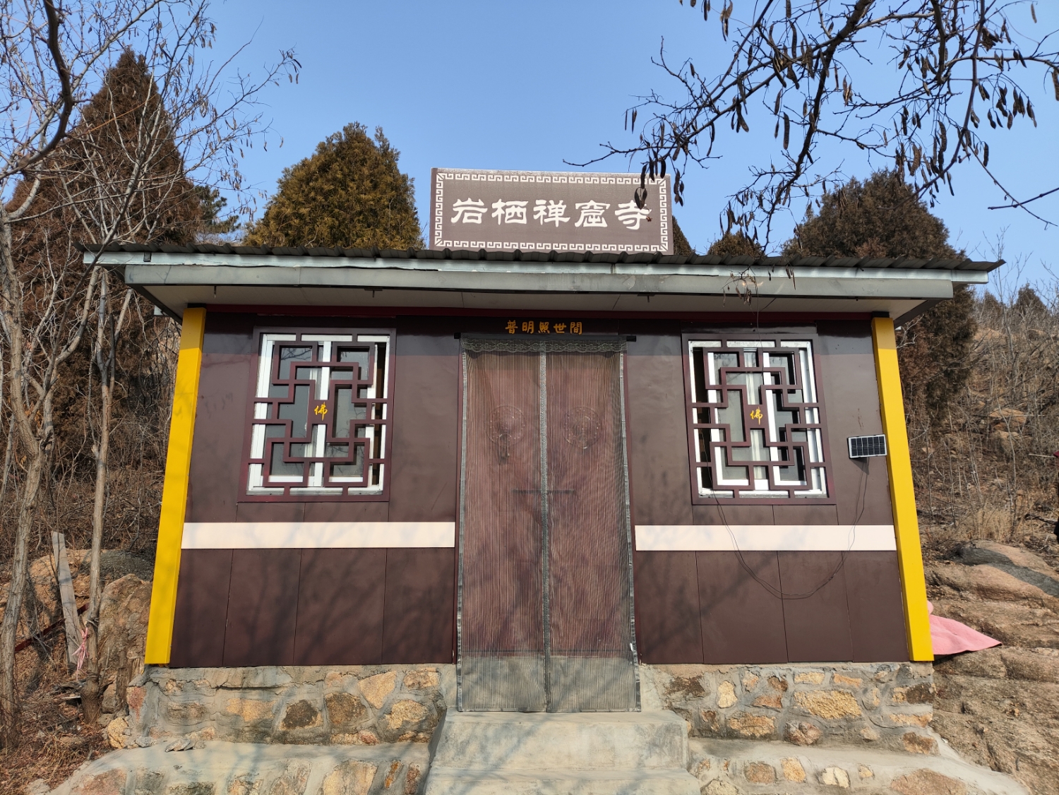 岩栖禅窟寺实景照片