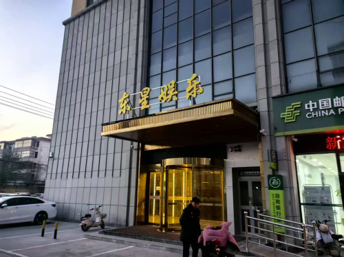 东星娱乐内部环境