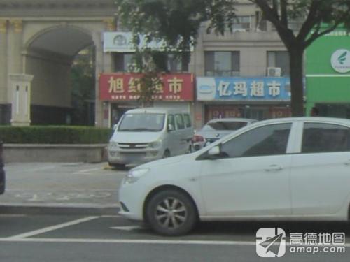 旭红超市(润腾·缔景城店)