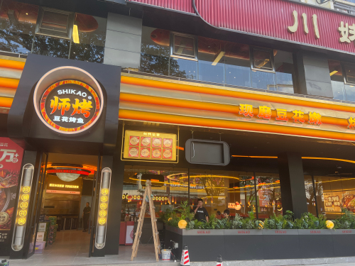 师烤·豆花烤鱼(海南琼海东风路店)