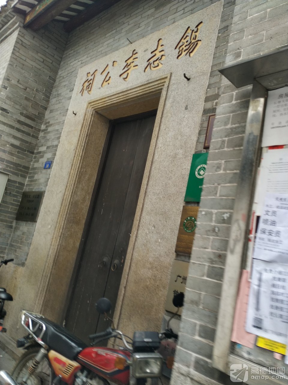锡志李公祠实景照片