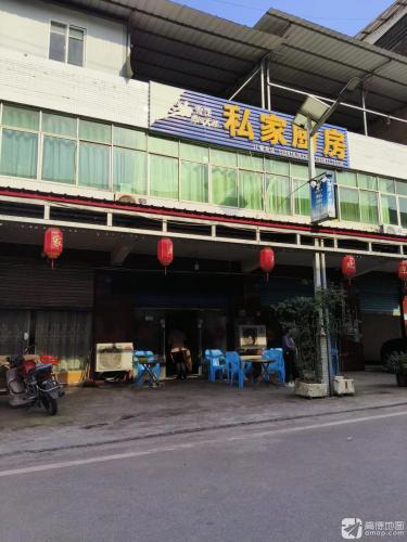 私家厨房(万阿路店)