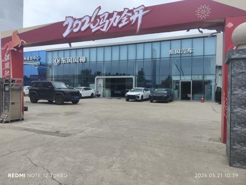 东风风神汽车4S店