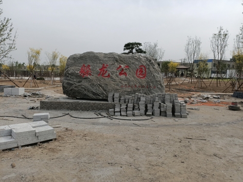躲龙公园