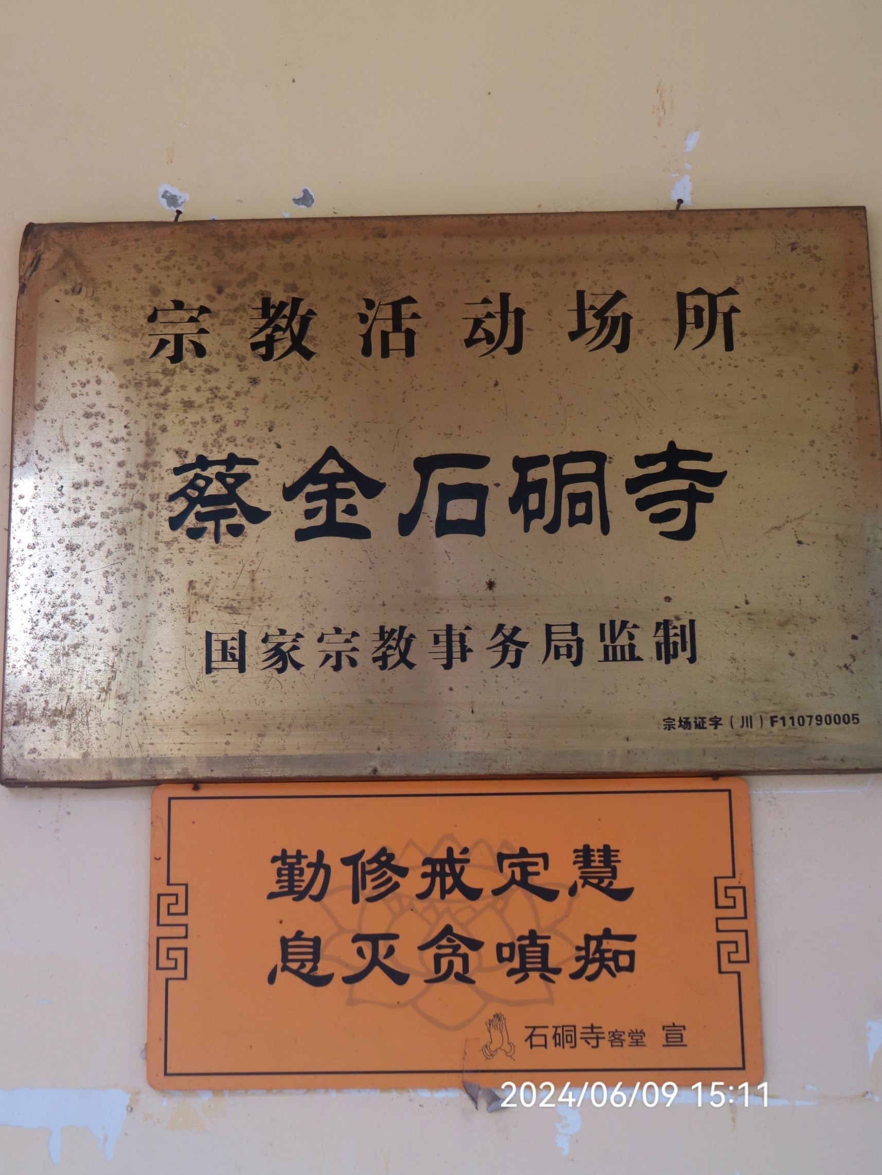 石硐寺实景照片