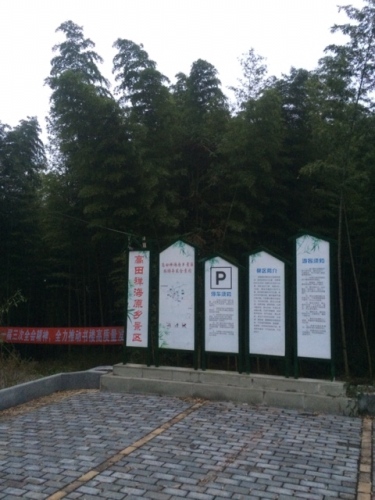 高田禅海原乡景区旅行图片 2