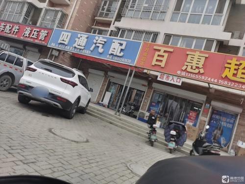 四通汽配