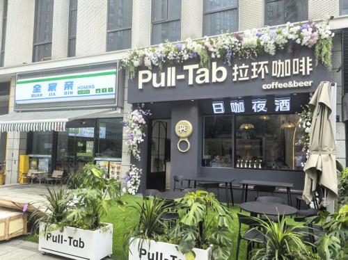 Pull-Tab拉环咖啡(杭州市拱墅区汉之昀商业中心店) · Hangzhou