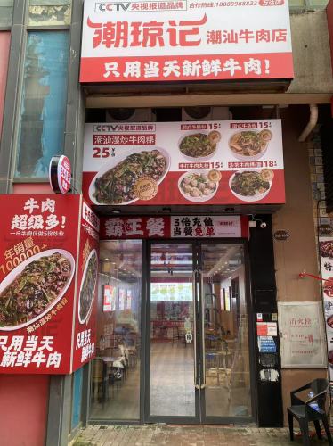 潮琼记·潮汕牛肉店(万达店)