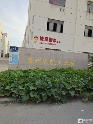 苏州天凯工业园实景图