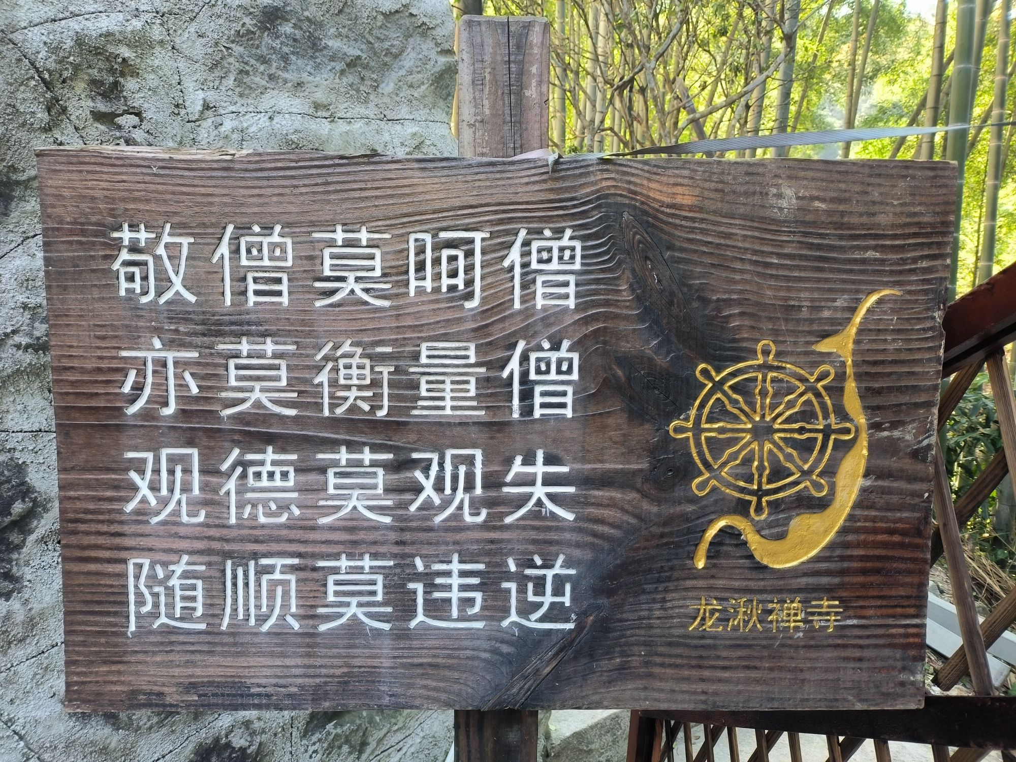 龙湫寺实景照片