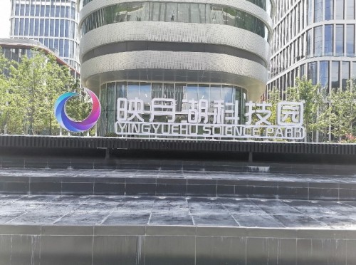 映月湖科技园实景图