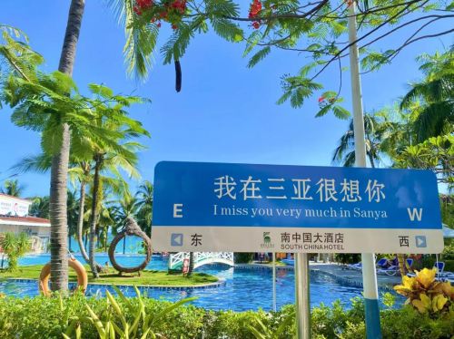 南中国大酒店