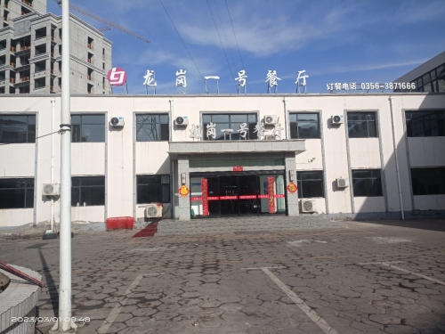 龙岗一号(巴公店)
