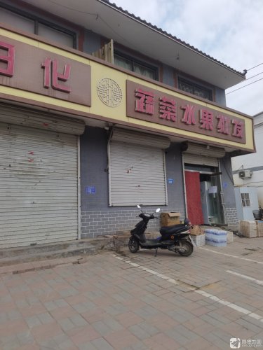 蔬菜水果批发
