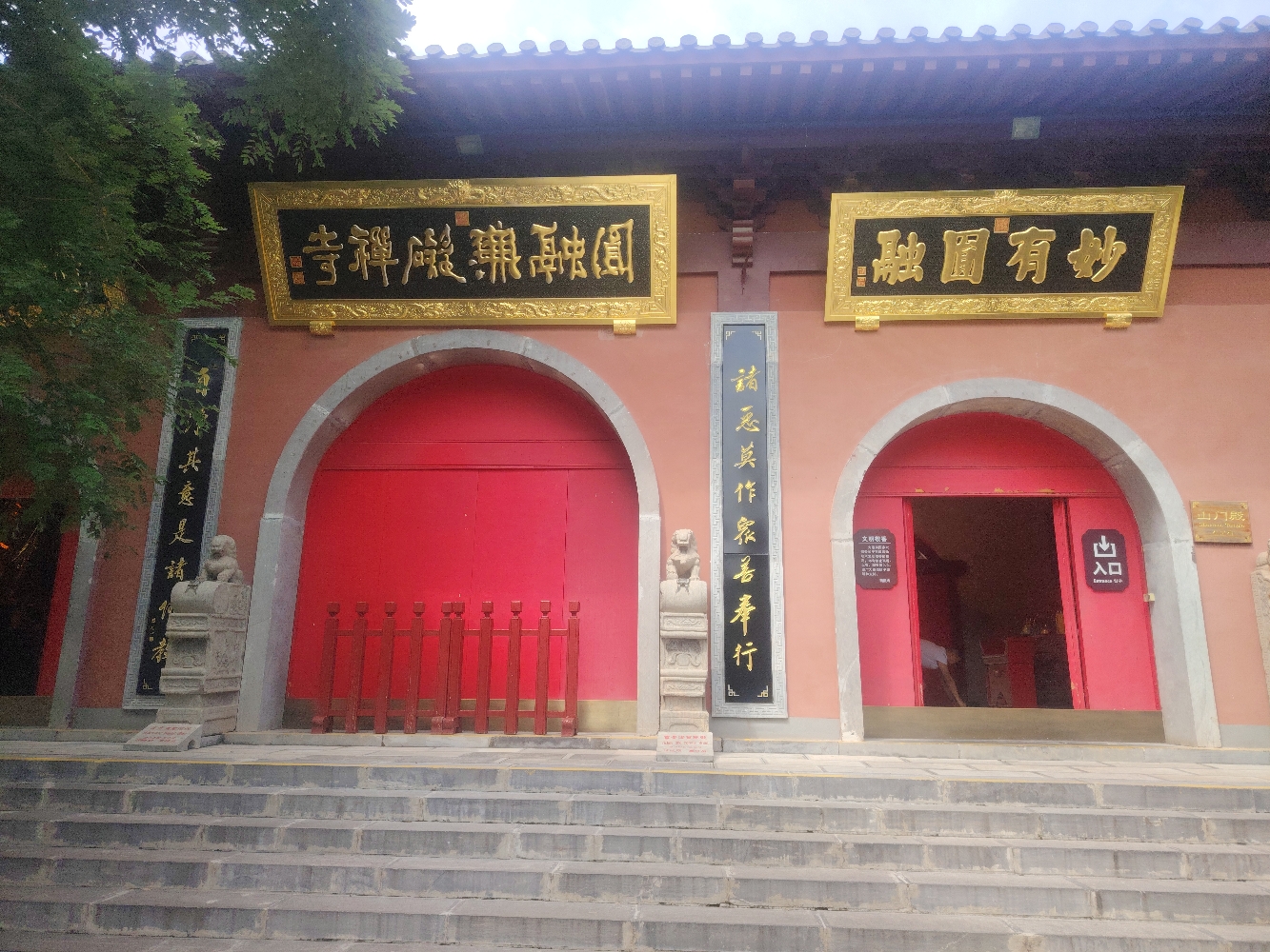 圆融寺-山门殿实景照片