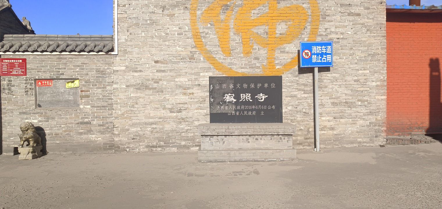 寂照寺实景照片