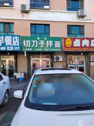 奇台切刀子拌面(森林大第东区店)