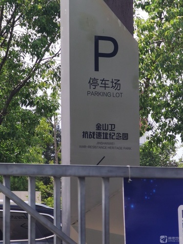 金山卫抗战遗址纪念园