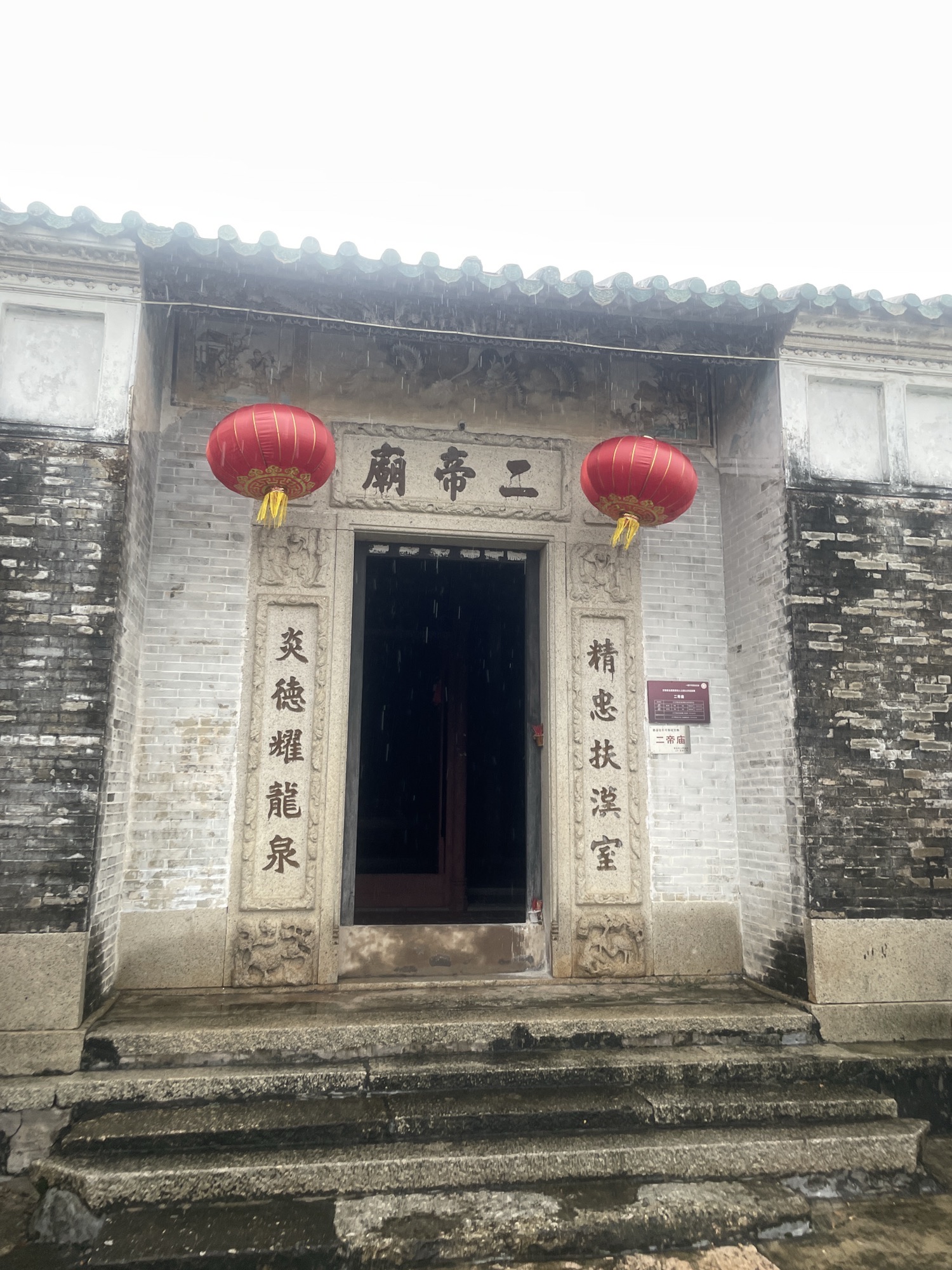 二帝庙实景照片