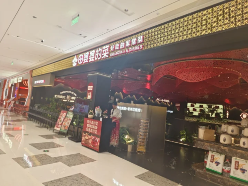 田婆婆的菜(海口万达店)