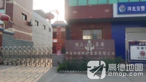 德众集团邢台环球锅炉容器有限公司
