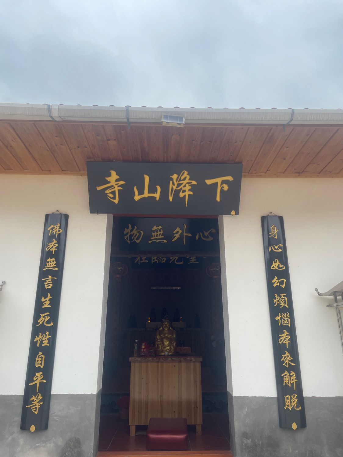下降山寺实景照片