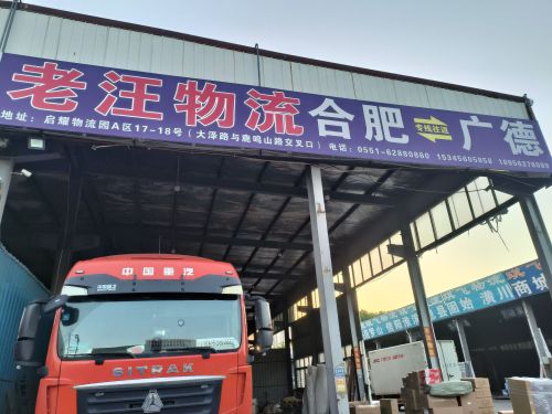 老汪物流(启耀物流园)实景图