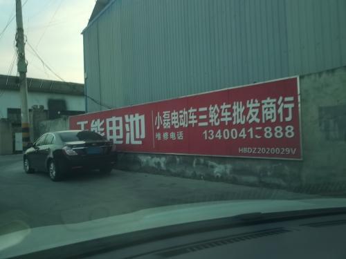 小磊批发电动车行